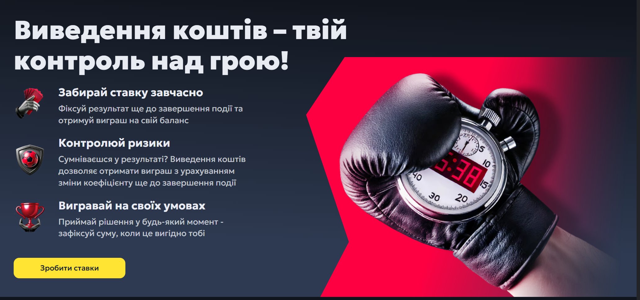 Betking: виведення коштів і контроль над грою